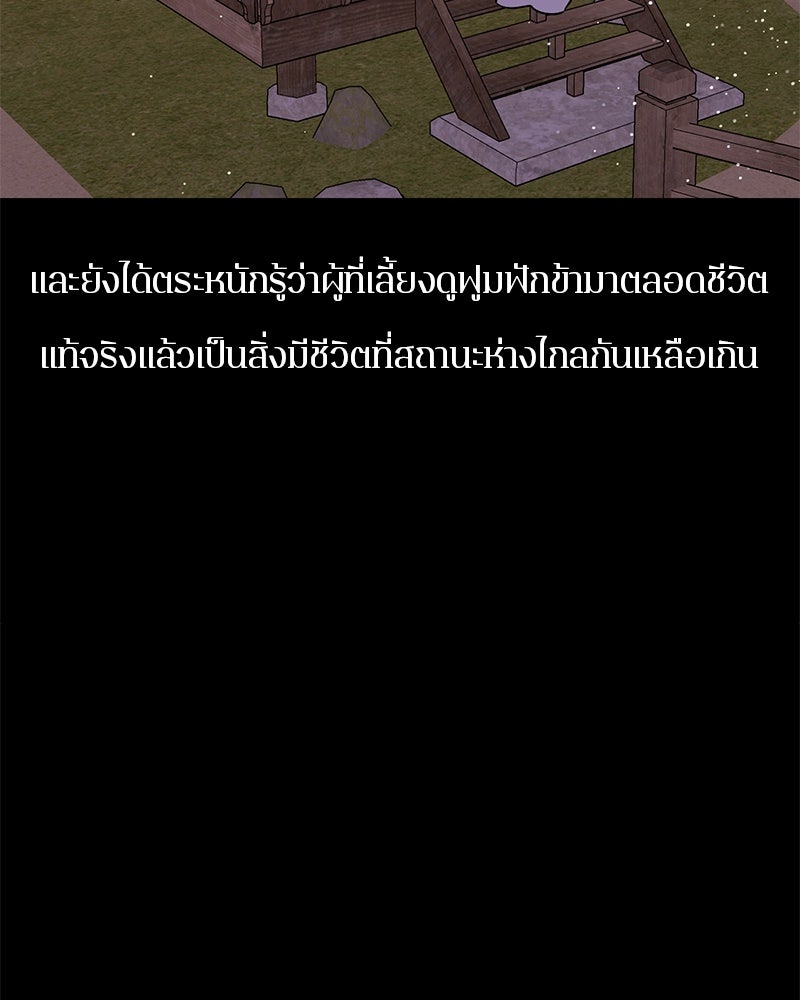 ตำนานเทพธิดาตกสวรรค์ - หน้า 62