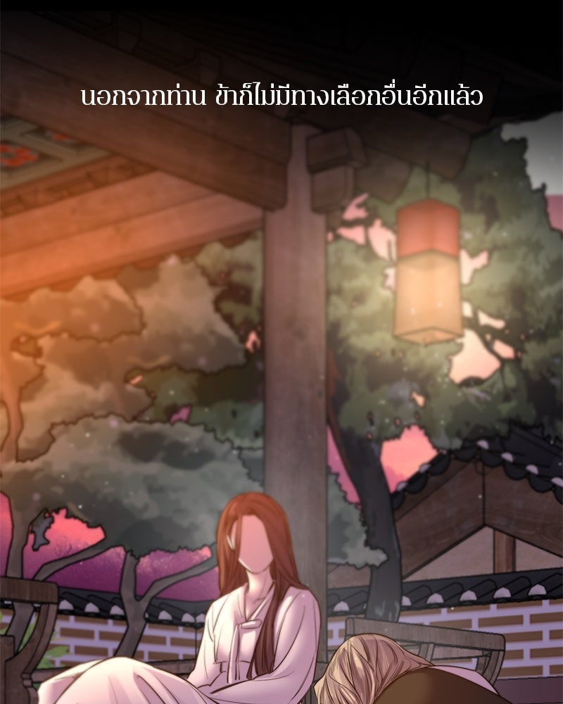 ตำนานเทพธิดาตกสวรรค์ - หน้า 77