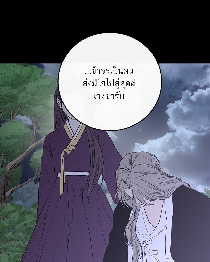 ตำนานเทพธิดาตกสวรรค์ - หน้า 8