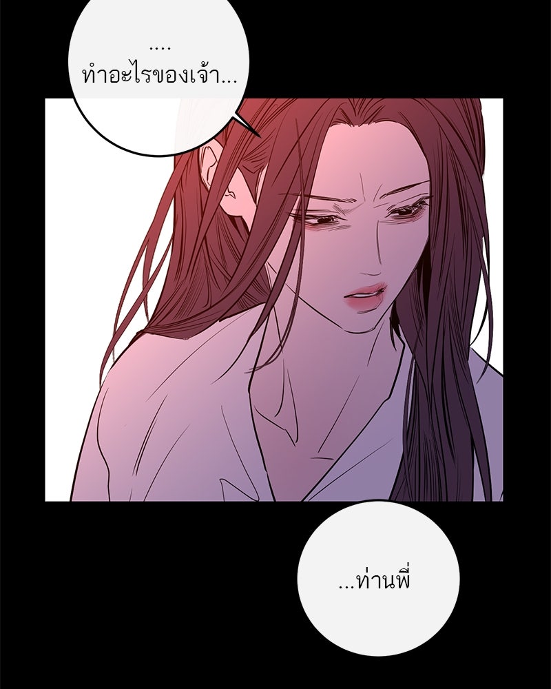 ตำนานเทพธิดาตกสวรรค์ - หน้า 80
