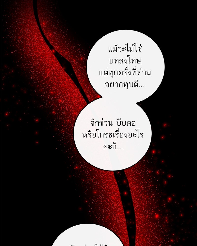 ตำนานเทพธิดาตกสวรรค์ - หน้า 83