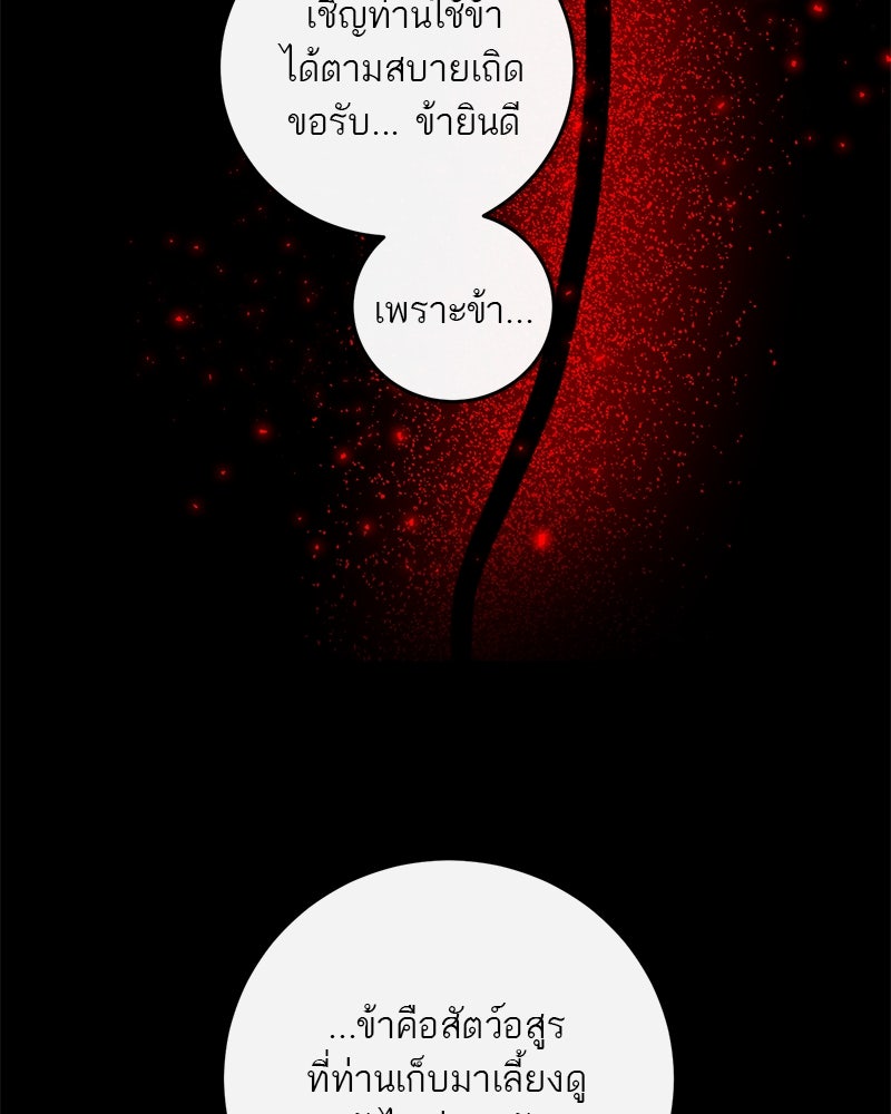 ตำนานเทพธิดาตกสวรรค์ - หน้า 84