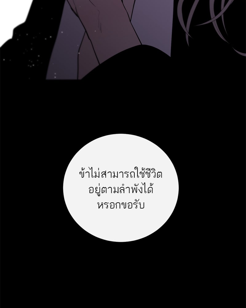 ตำนานเทพธิดาตกสวรรค์ - หน้า 86