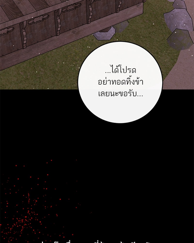ตำนานเทพธิดาตกสวรรค์ - หน้า 88