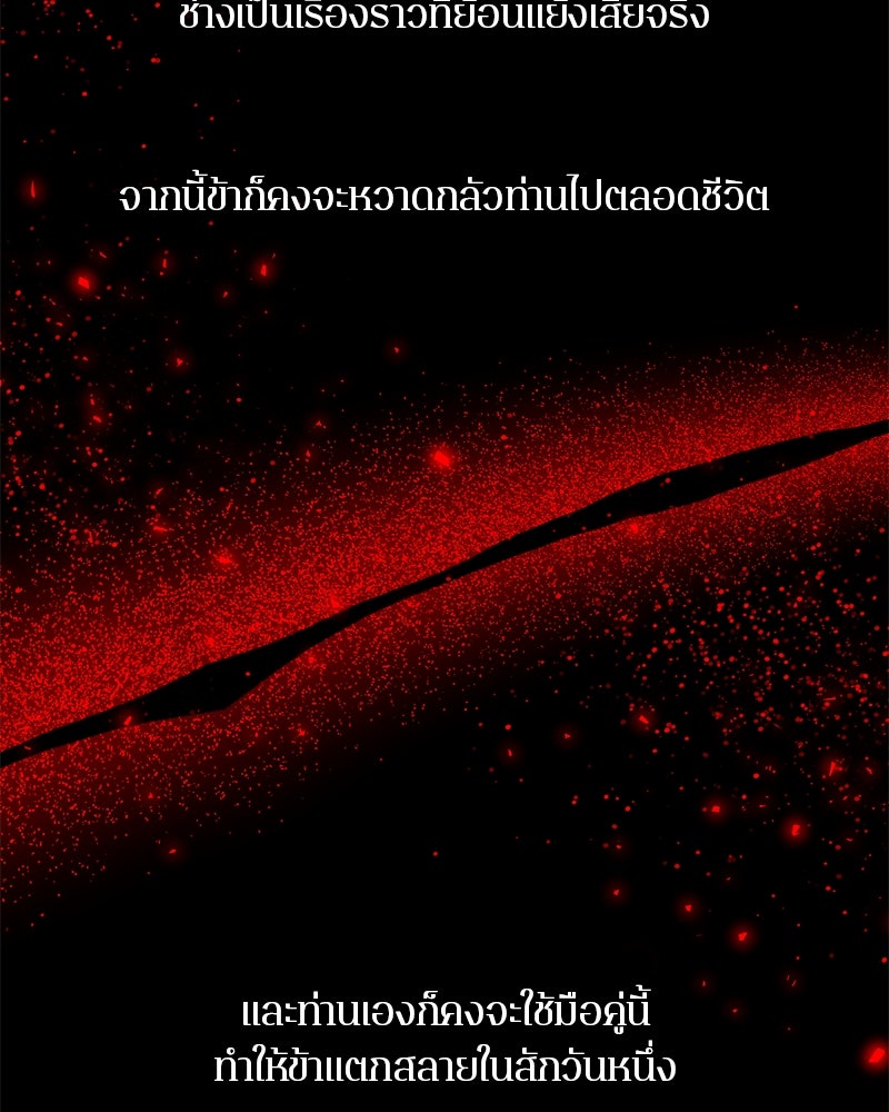 ตำนานเทพธิดาตกสวรรค์ - หน้า 89