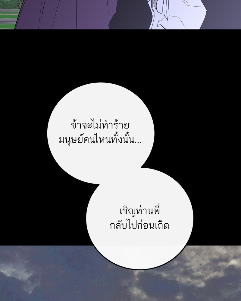 ตำนานเทพธิดาตกสวรรค์ - หน้า 9