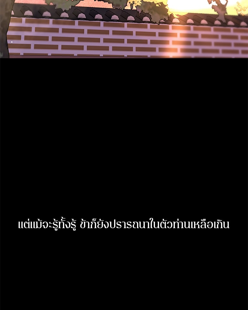 ตำนานเทพธิดาตกสวรรค์ - หน้า 94