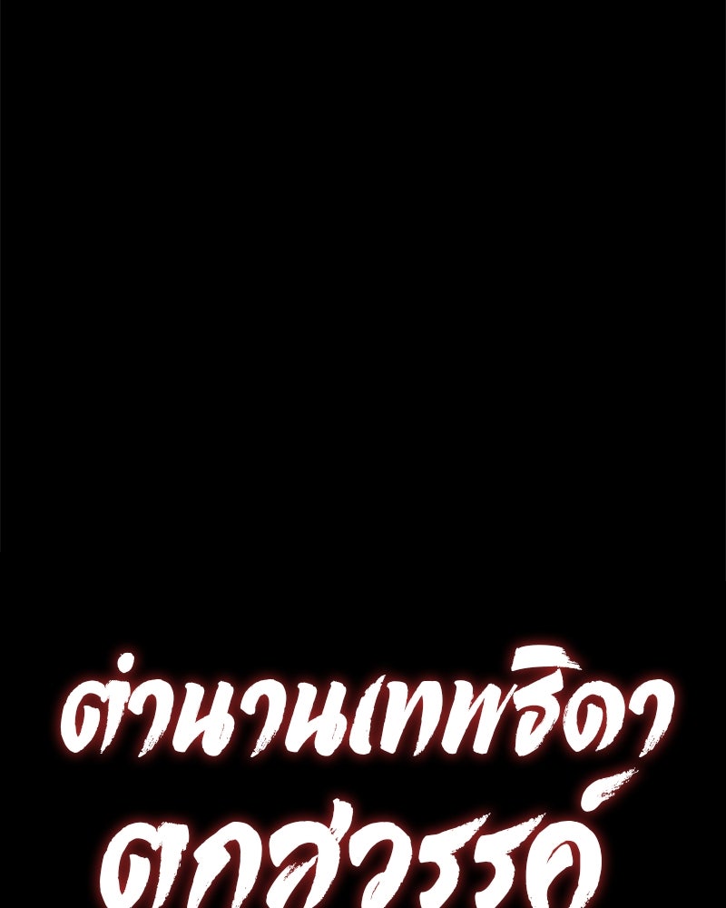 ตำนานเทพธิดาตกสวรรค์ - หน้า 95