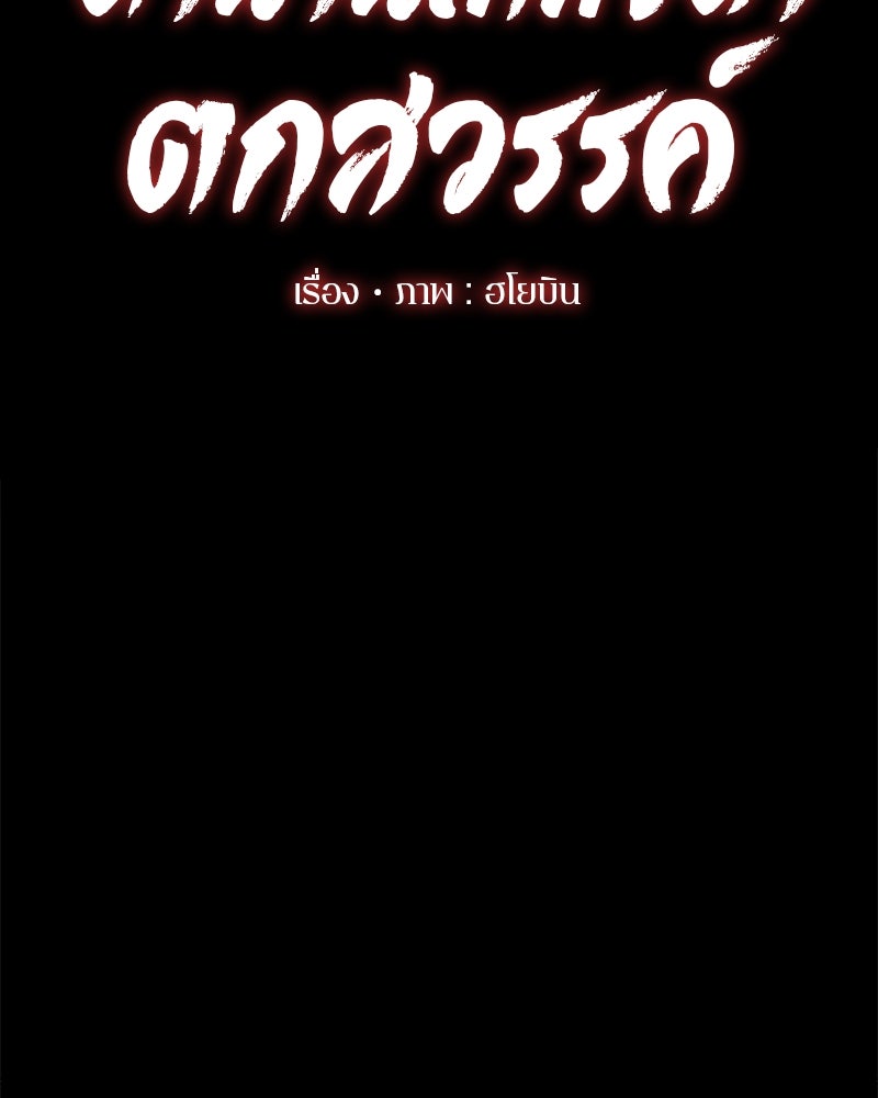 ตำนานเทพธิดาตกสวรรค์ - หน้า 10