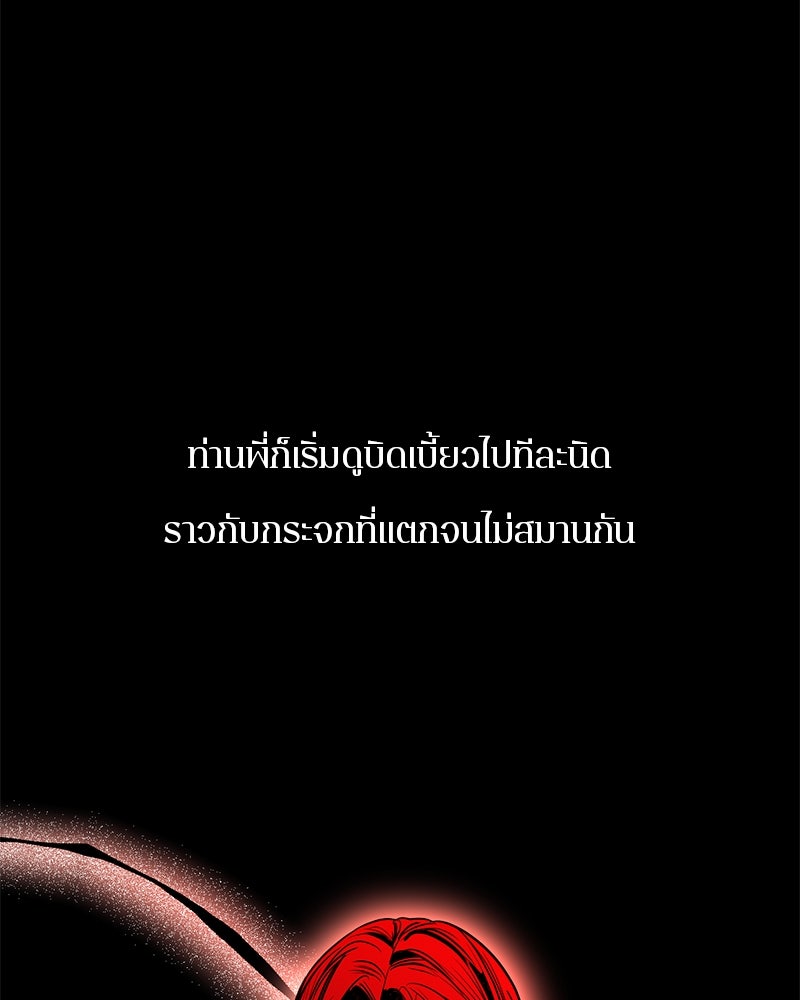 ตำนานเทพธิดาตกสวรรค์ - หน้า 27