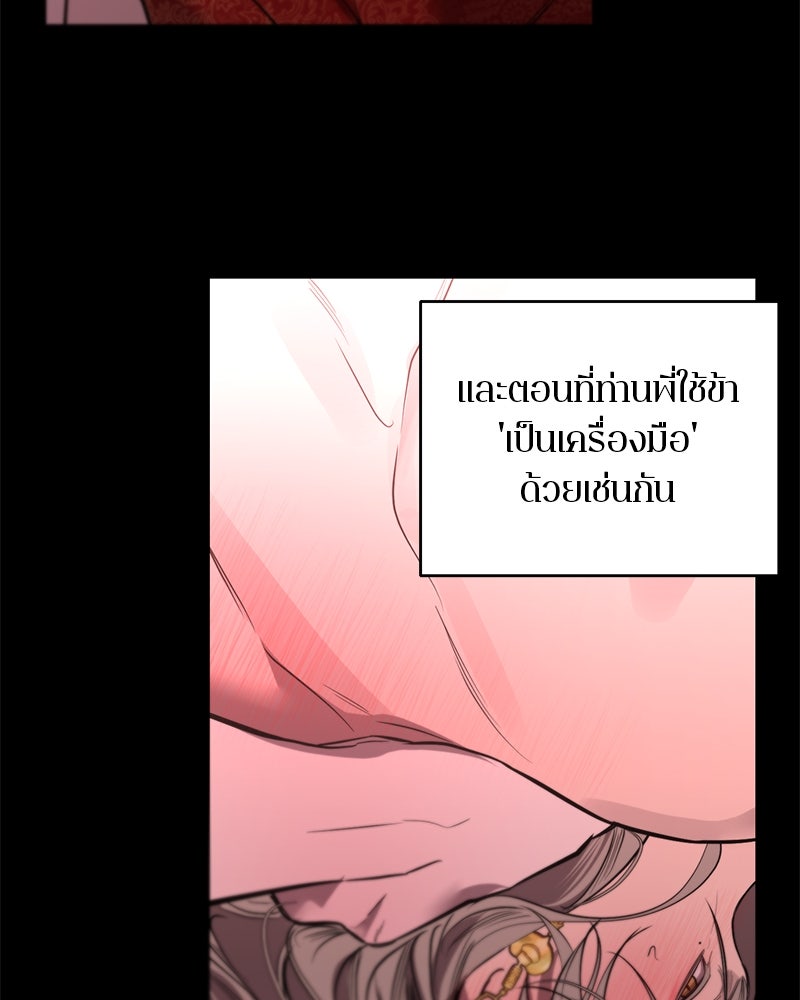 ตำนานเทพธิดาตกสวรรค์ - หน้า 32