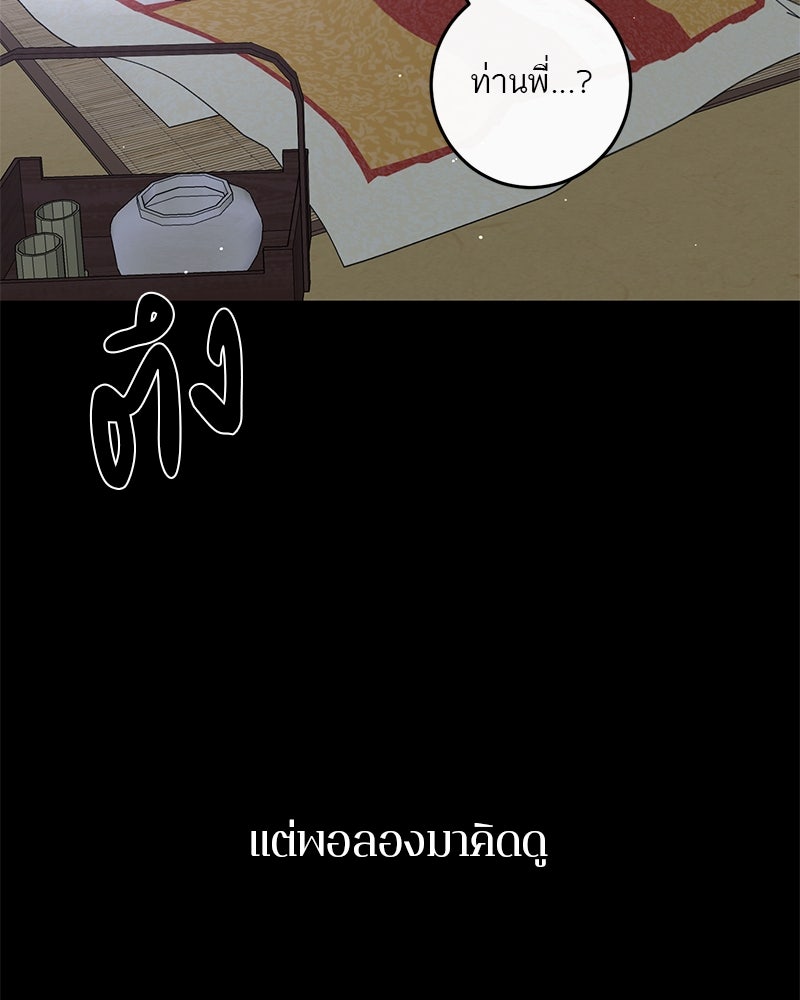 ตำนานเทพธิดาตกสวรรค์ - หน้า 37