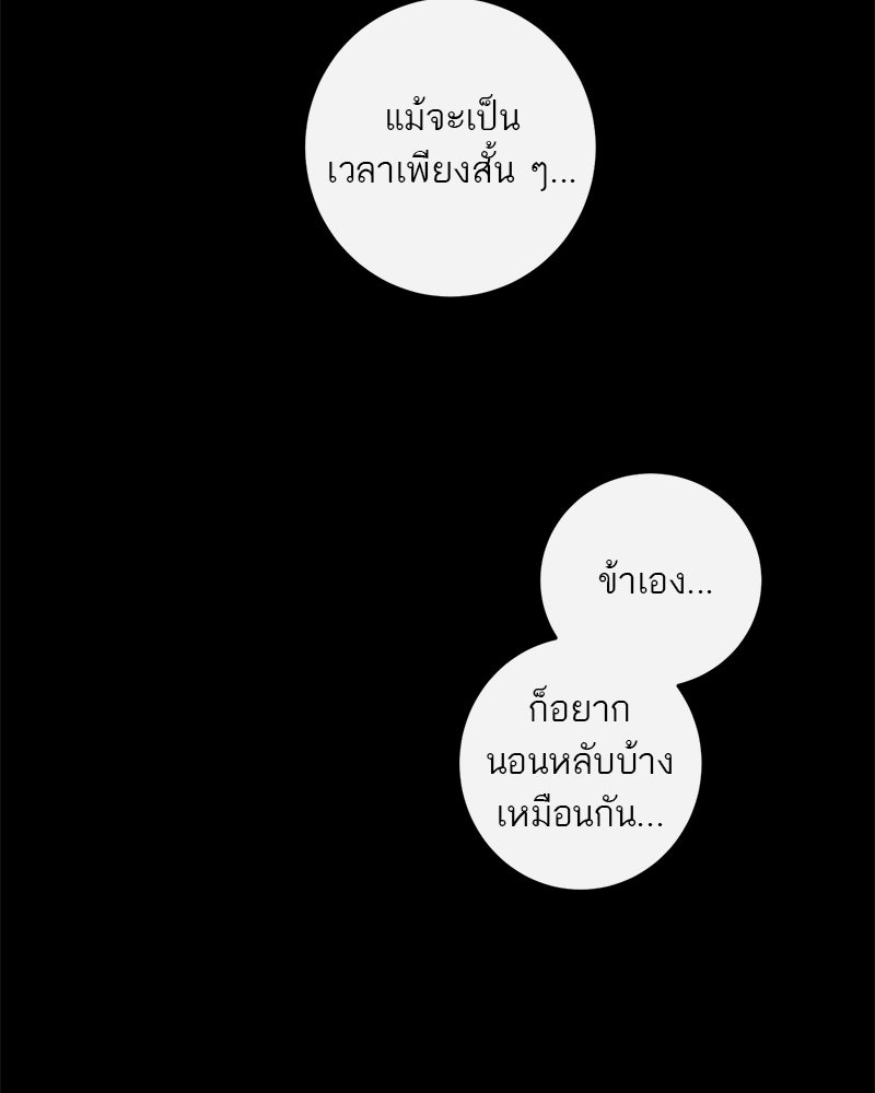ตำนานเทพธิดาตกสวรรค์ - หน้า 62