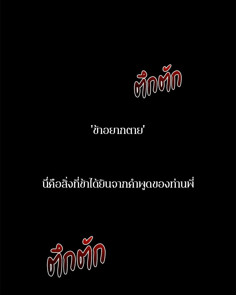 ตำนานเทพธิดาตกสวรรค์ - หน้า 65