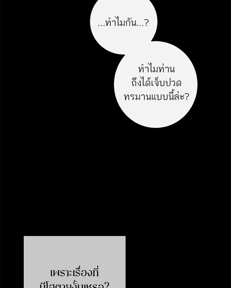 ตำนานเทพธิดาตกสวรรค์ - หน้า 67