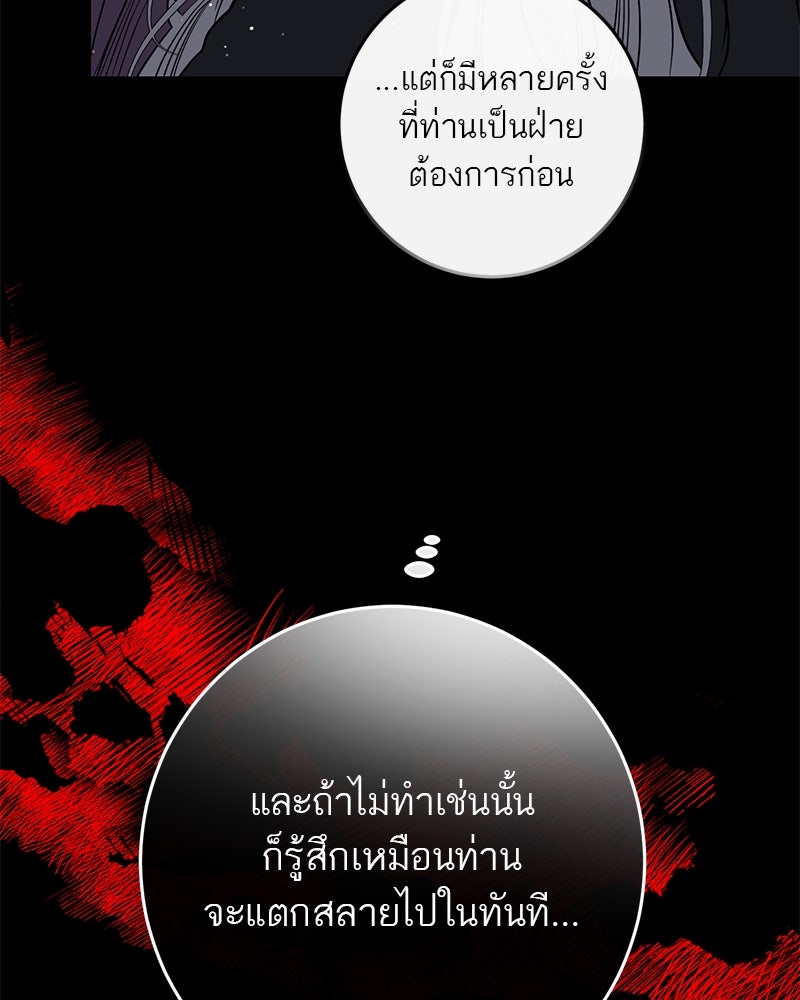 ตำนานเทพธิดาตกสวรรค์ - หน้า 70