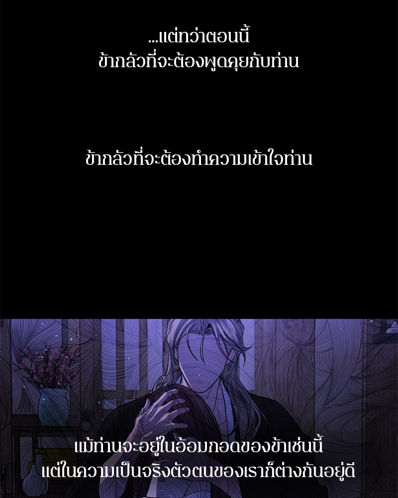 ตำนานเทพธิดาตกสวรรค์ - หน้า 74