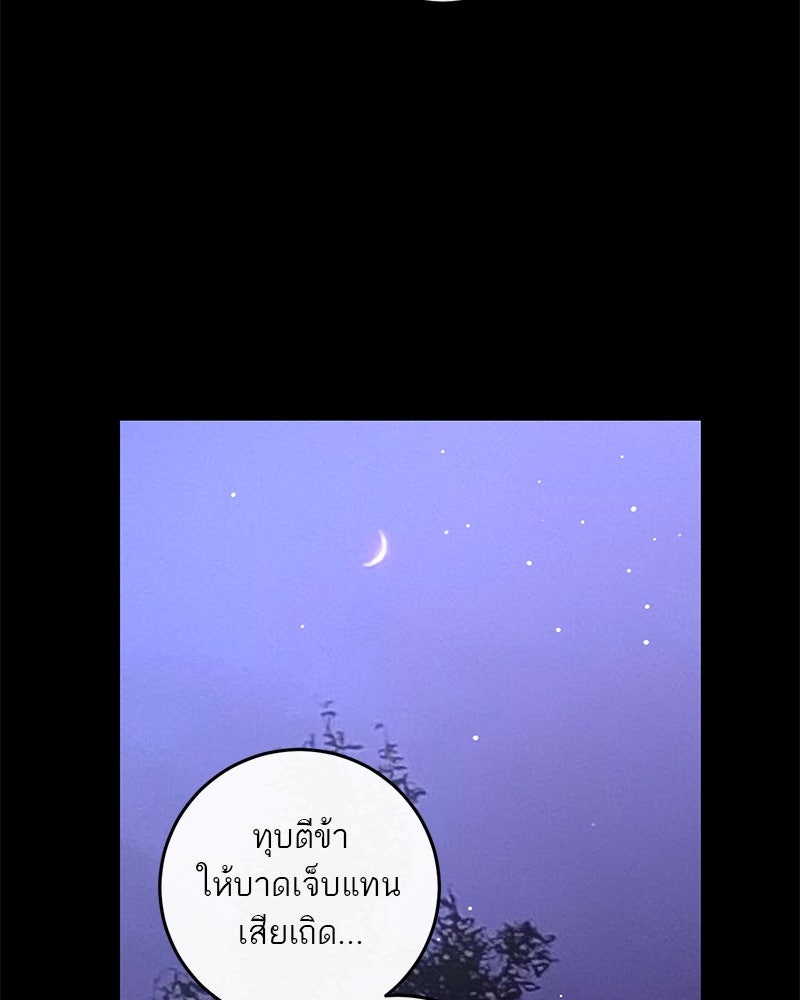 ตำนานเทพธิดาตกสวรรค์ - หน้า 77