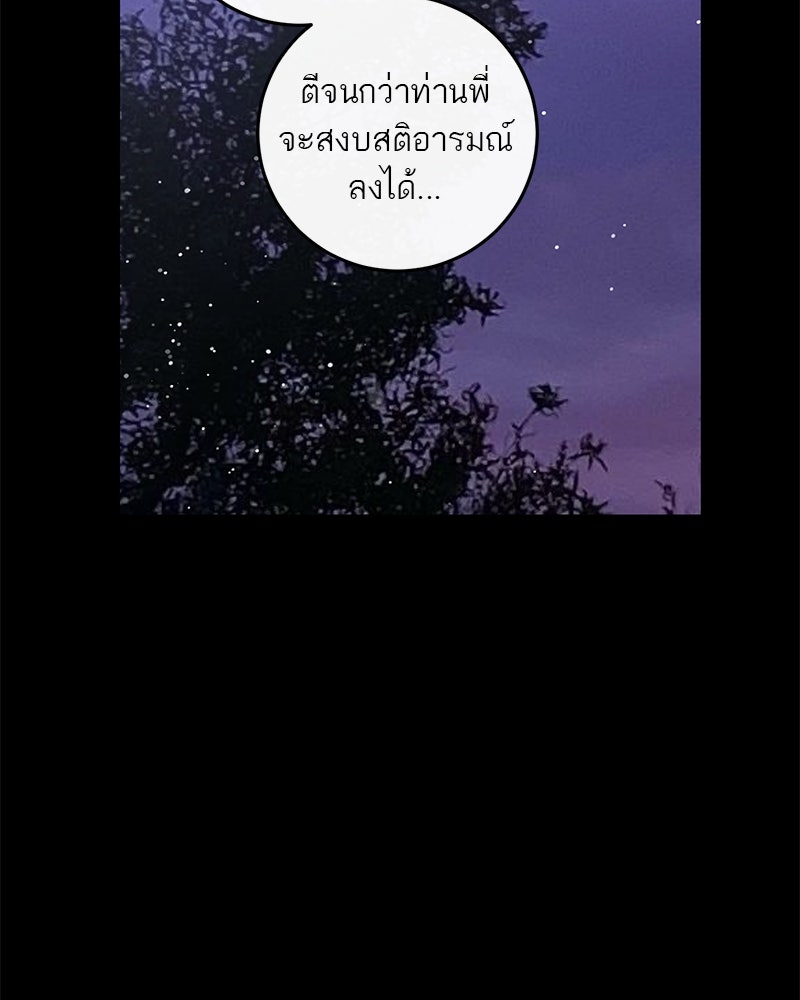 ตำนานเทพธิดาตกสวรรค์ - หน้า 78