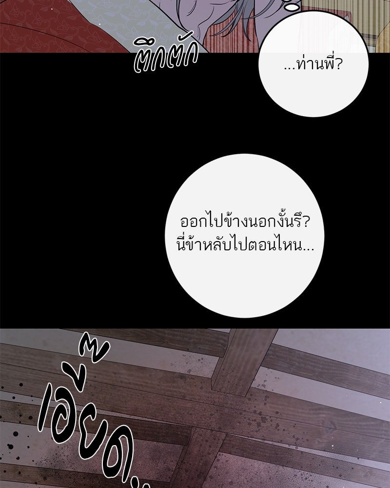 ตำนานเทพธิดาตกสวรรค์ - หน้า 90