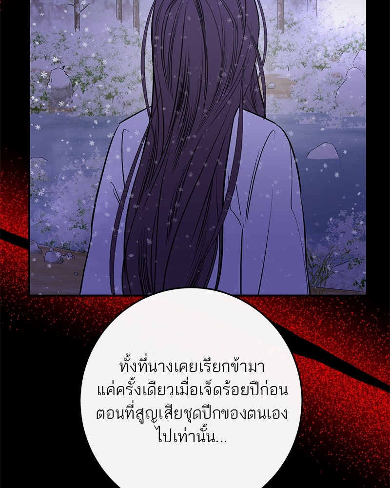 ตำนานเทพธิดาตกสวรรค์ - หน้า 100