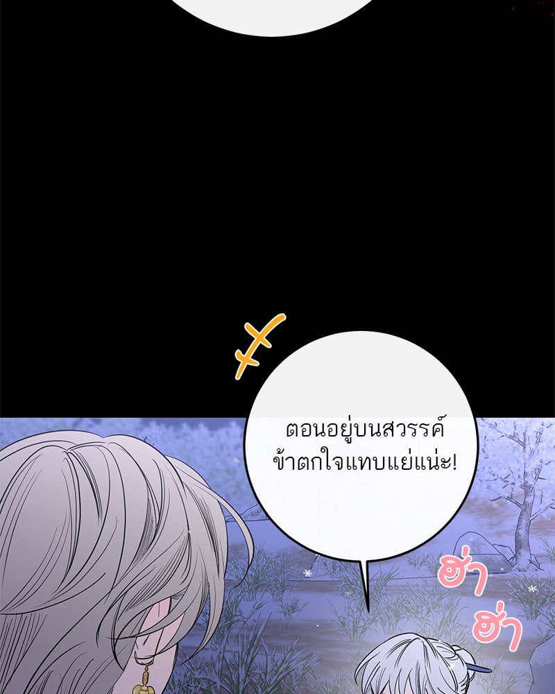 ตำนานเทพธิดาตกสวรรค์ - หน้า 101