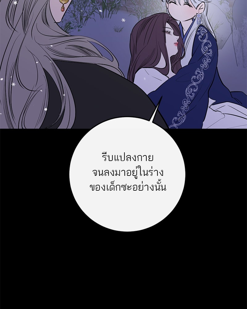ตำนานเทพธิดาตกสวรรค์ - หน้า 102