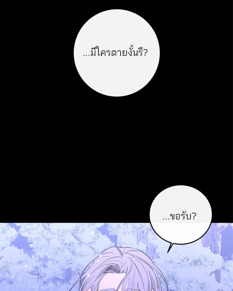 ตำนานเทพธิดาตกสวรรค์ - หน้า 105