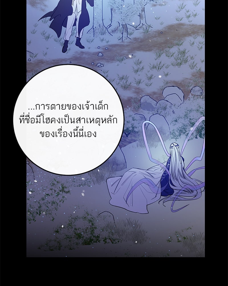 ตำนานเทพธิดาตกสวรรค์ - หน้า 115