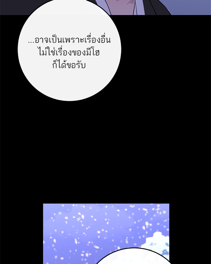 ตำนานเทพธิดาตกสวรรค์ - หน้า 117