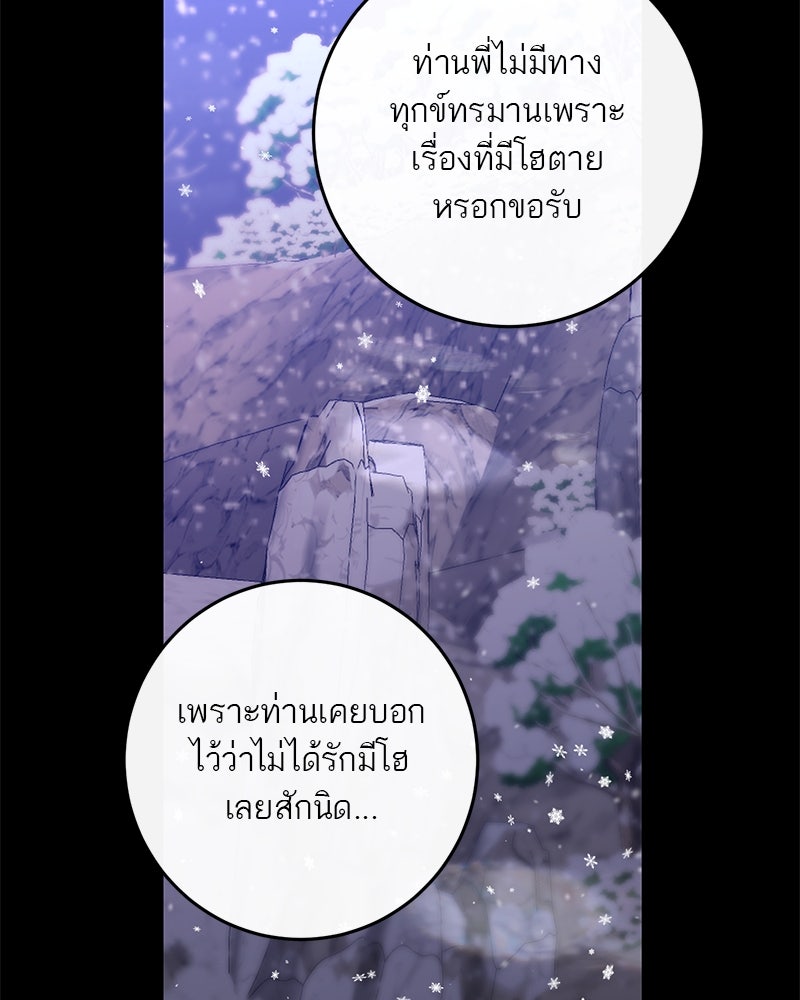ตำนานเทพธิดาตกสวรรค์ - หน้า 118