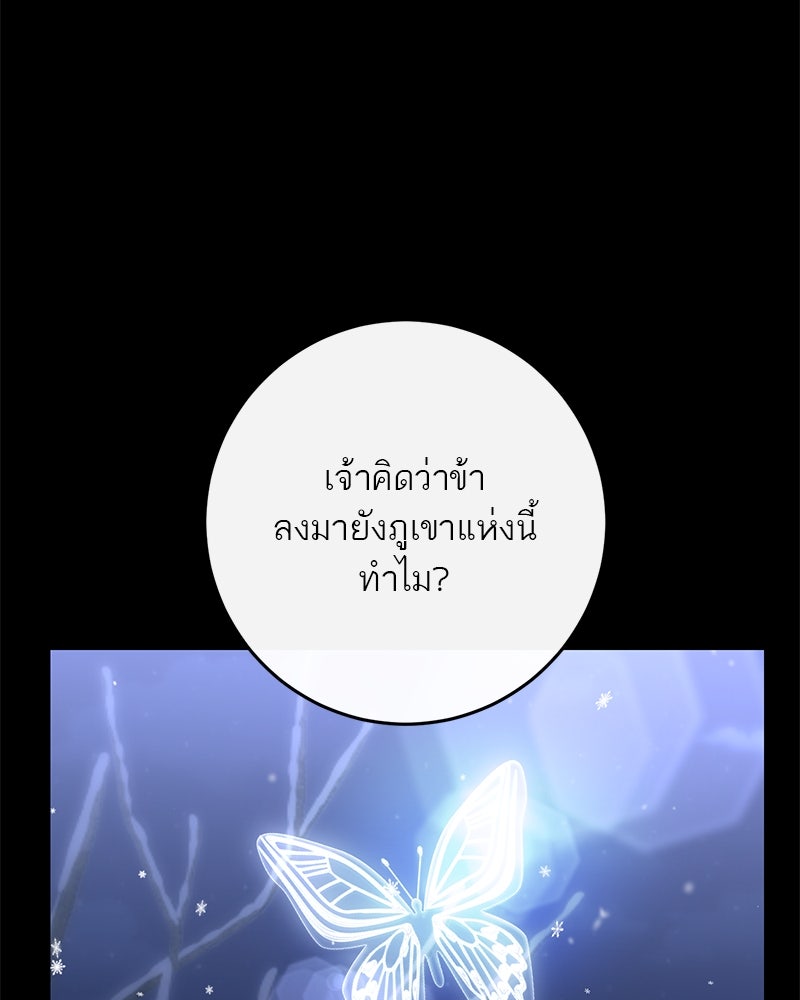ตำนานเทพธิดาตกสวรรค์ - หน้า 121