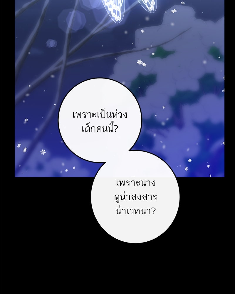 ตำนานเทพธิดาตกสวรรค์ - หน้า 122