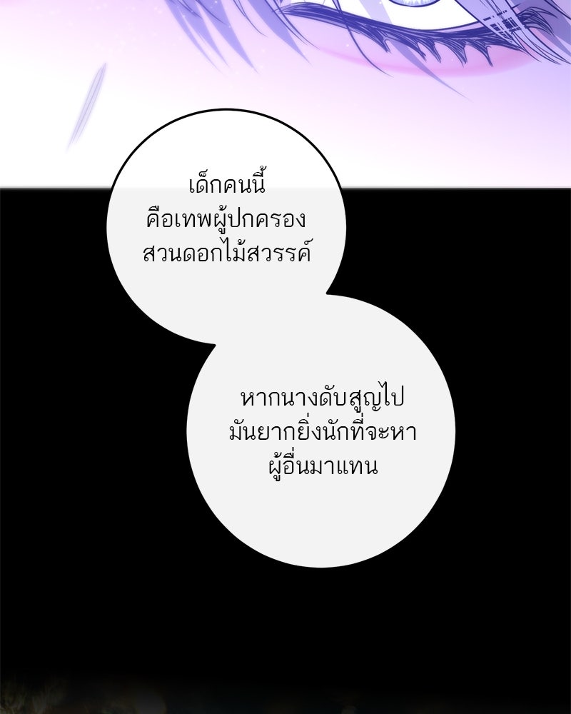 ตำนานเทพธิดาตกสวรรค์ - หน้า 124