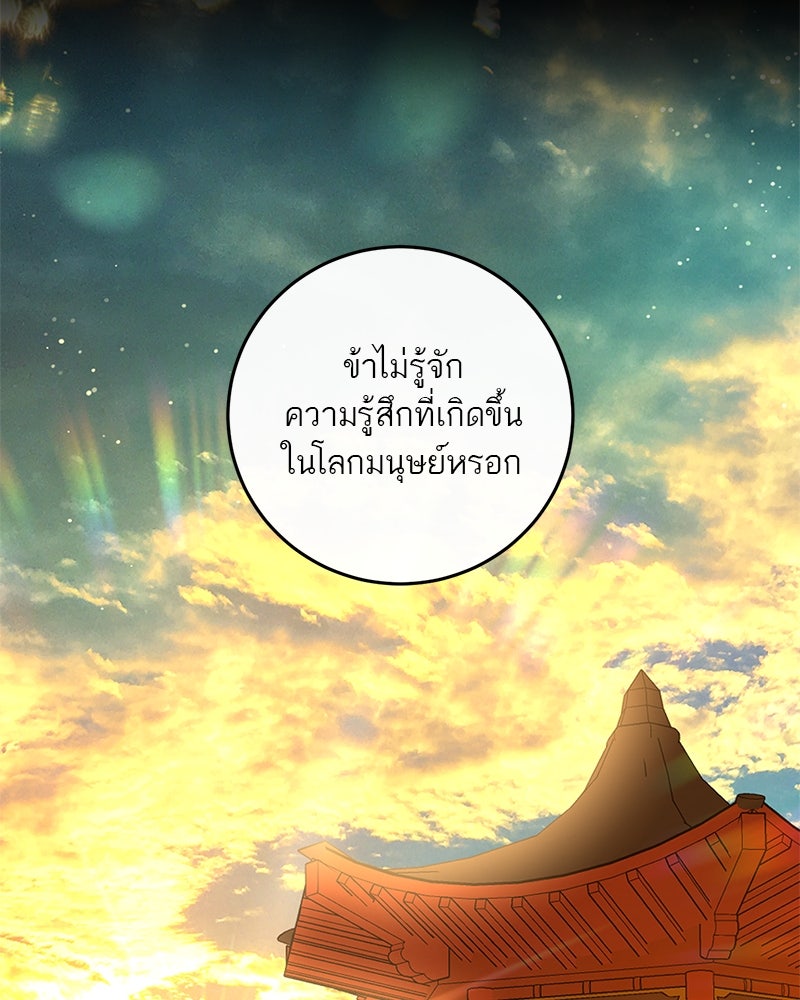 ตำนานเทพธิดาตกสวรรค์ - หน้า 125