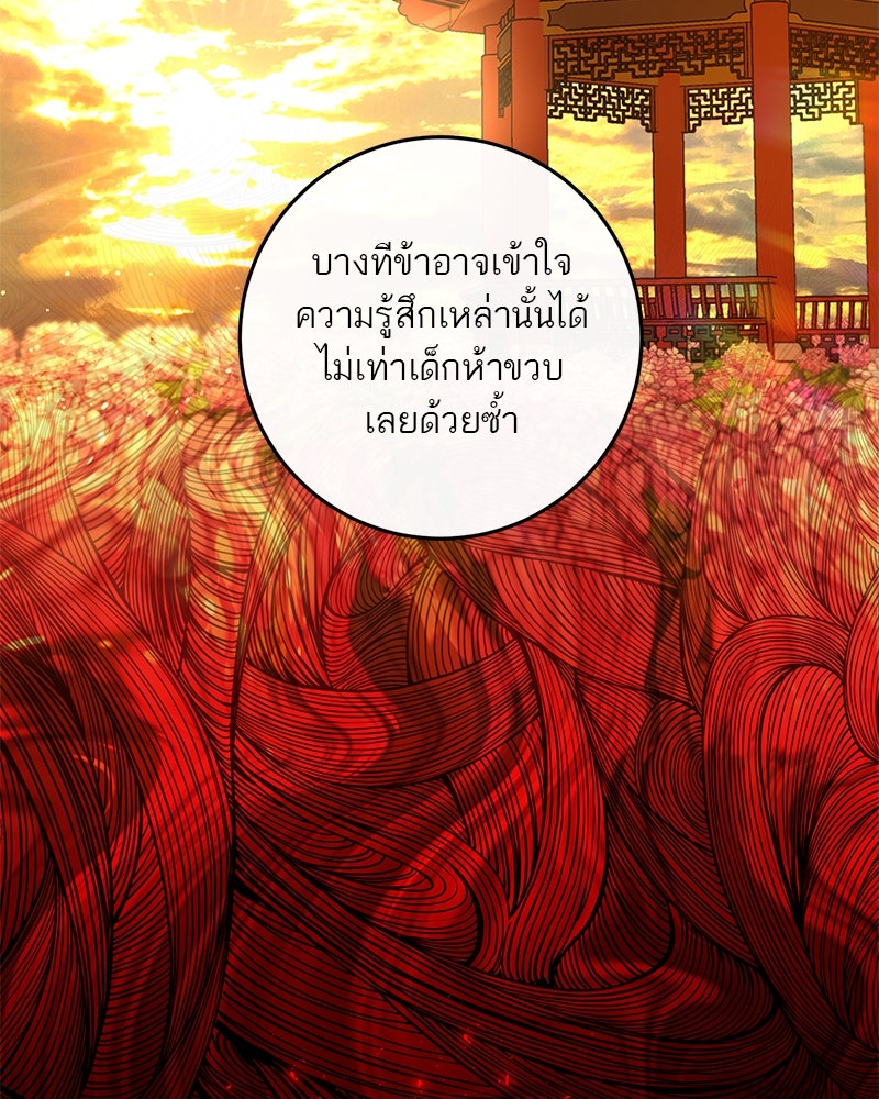 ตำนานเทพธิดาตกสวรรค์ - หน้า 126