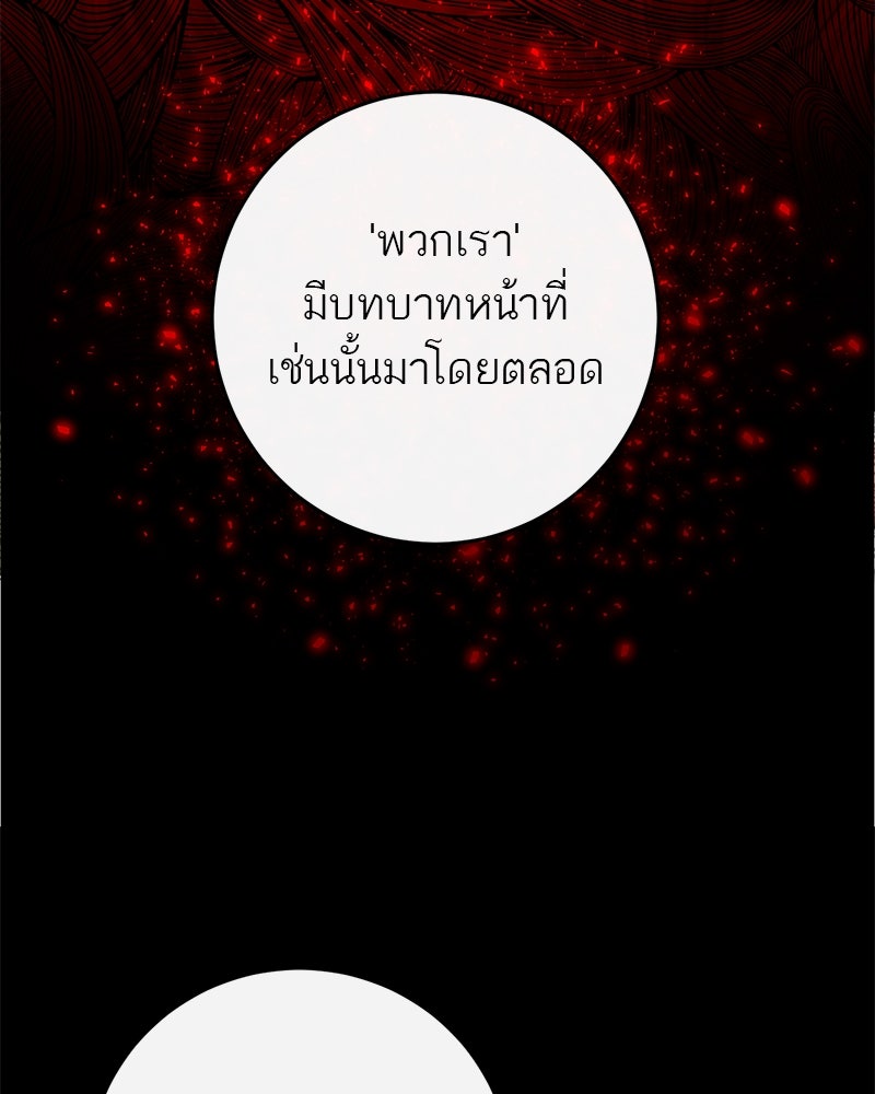 ตำนานเทพธิดาตกสวรรค์ - หน้า 127