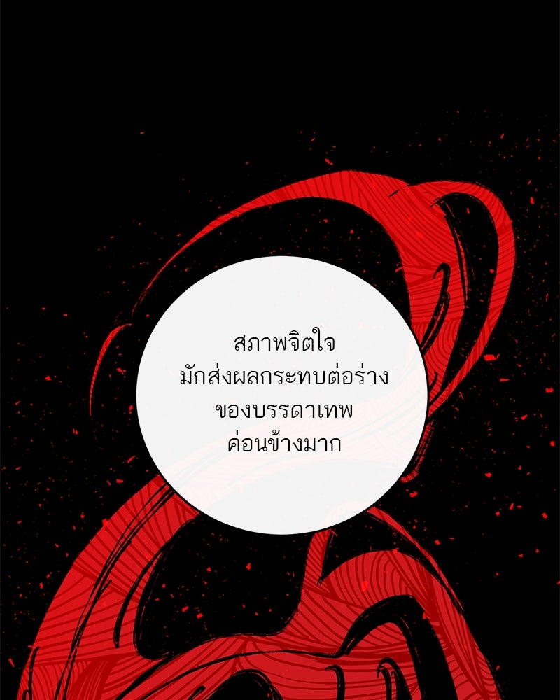 ตำนานเทพธิดาตกสวรรค์ - หน้า 130