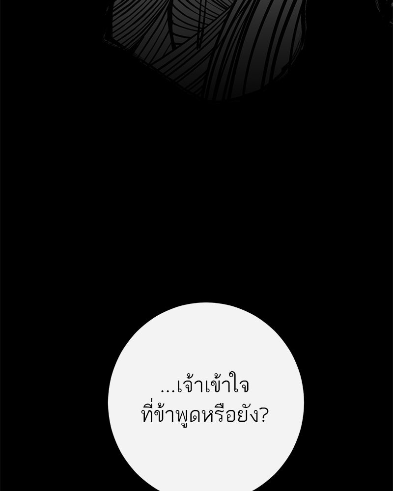 ตำนานเทพธิดาตกสวรรค์ - หน้า 133
