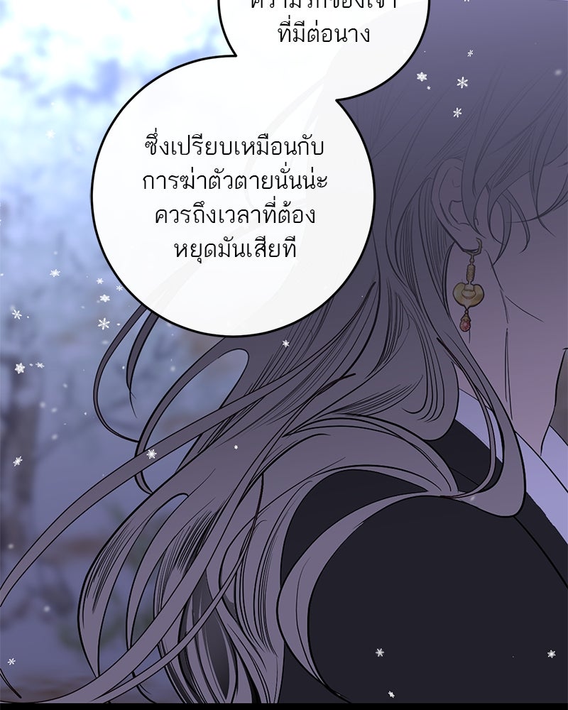 ตำนานเทพธิดาตกสวรรค์ - หน้า 137