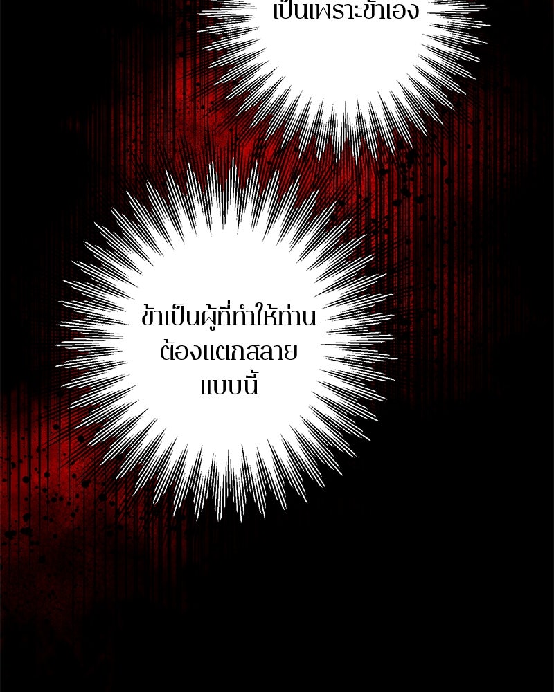 ตำนานเทพธิดาตกสวรรค์ - หน้า 156