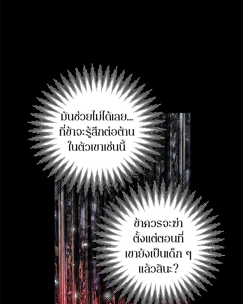 ตำนานเทพธิดาตกสวรรค์ - หน้า 18