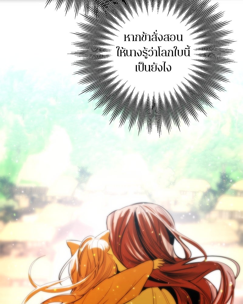 ตำนานเทพธิดาตกสวรรค์ - หน้า 26