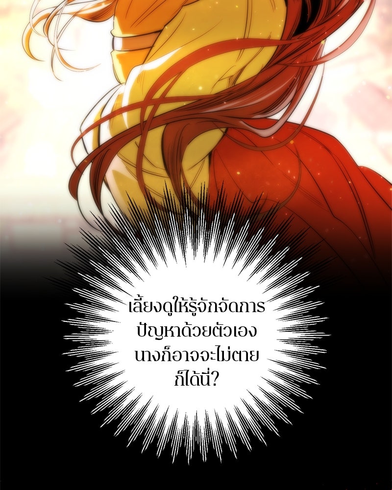 ตำนานเทพธิดาตกสวรรค์ - หน้า 27