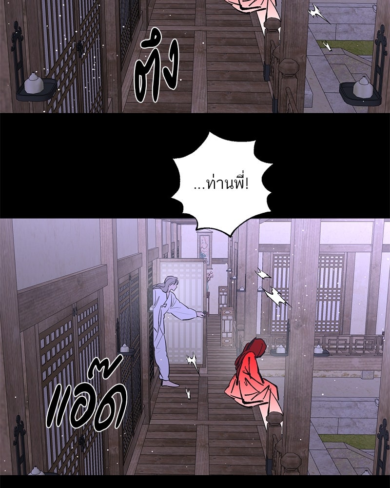 ตำนานเทพธิดาตกสวรรค์ - หน้า 43