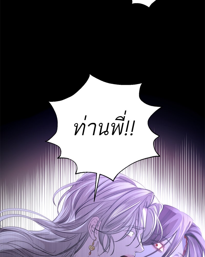 ตำนานเทพธิดาตกสวรรค์ - หน้า 45
