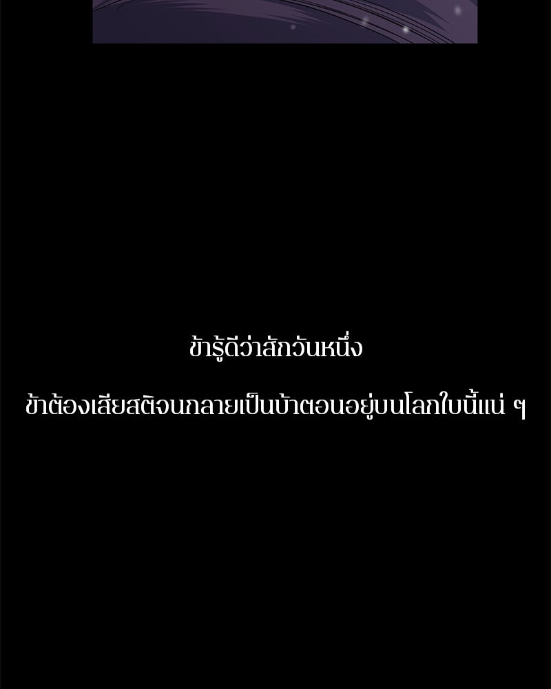 ตำนานเทพธิดาตกสวรรค์ - หน้า 5