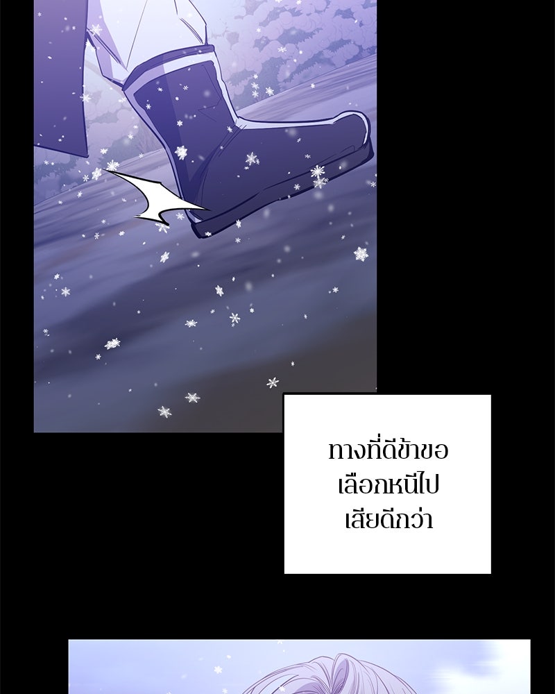 ตำนานเทพธิดาตกสวรรค์ - หน้า 57