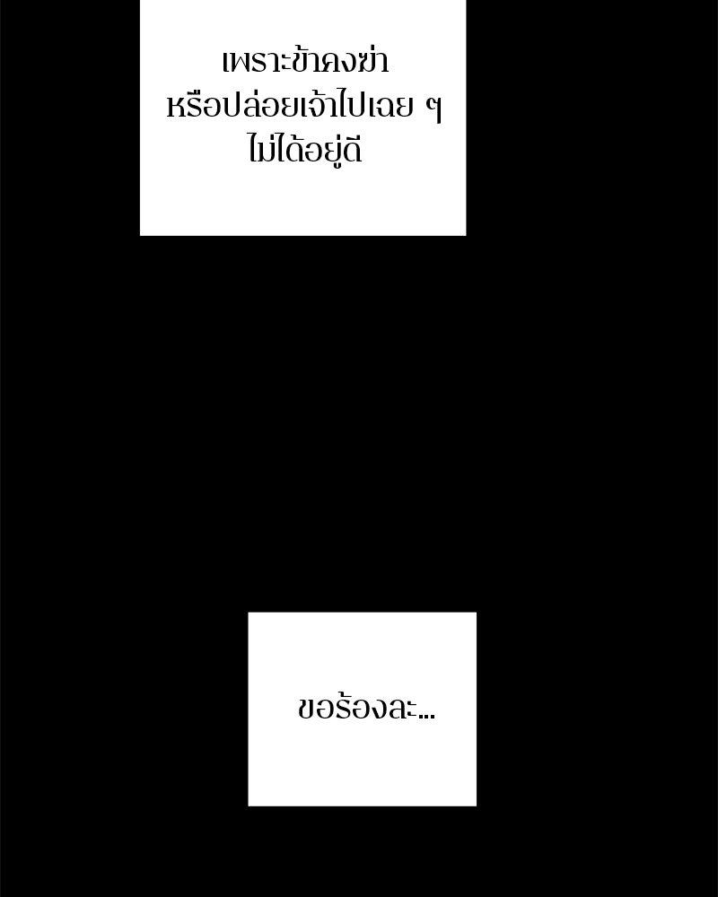 ตำนานเทพธิดาตกสวรรค์ - หน้า 59