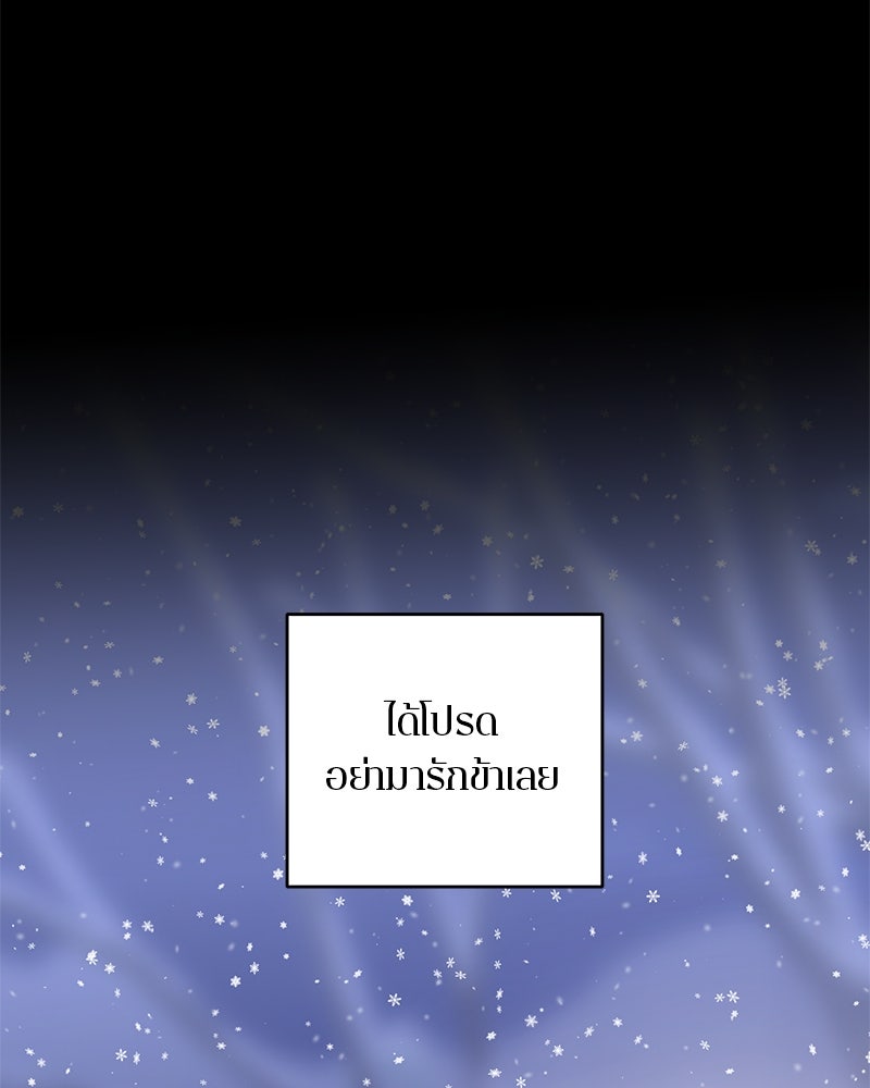 ตำนานเทพธิดาตกสวรรค์ - หน้า 60